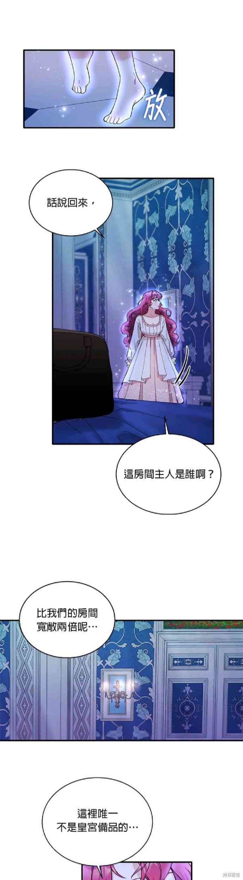公爵的泰迪熊 - 第4話 - 3