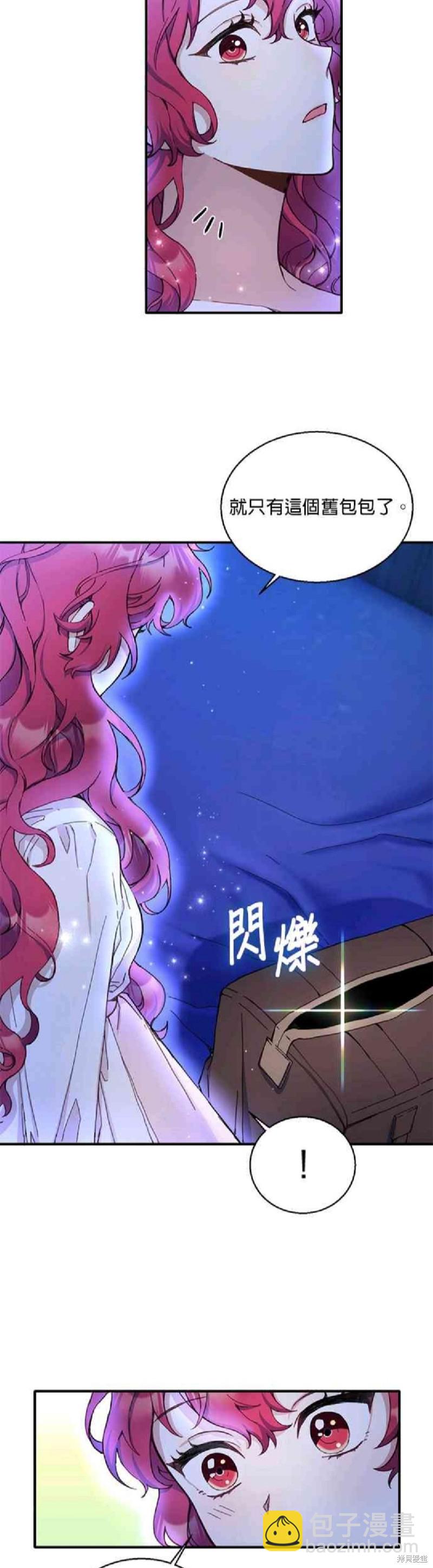 公爵的泰迪熊 - 第4話 - 4