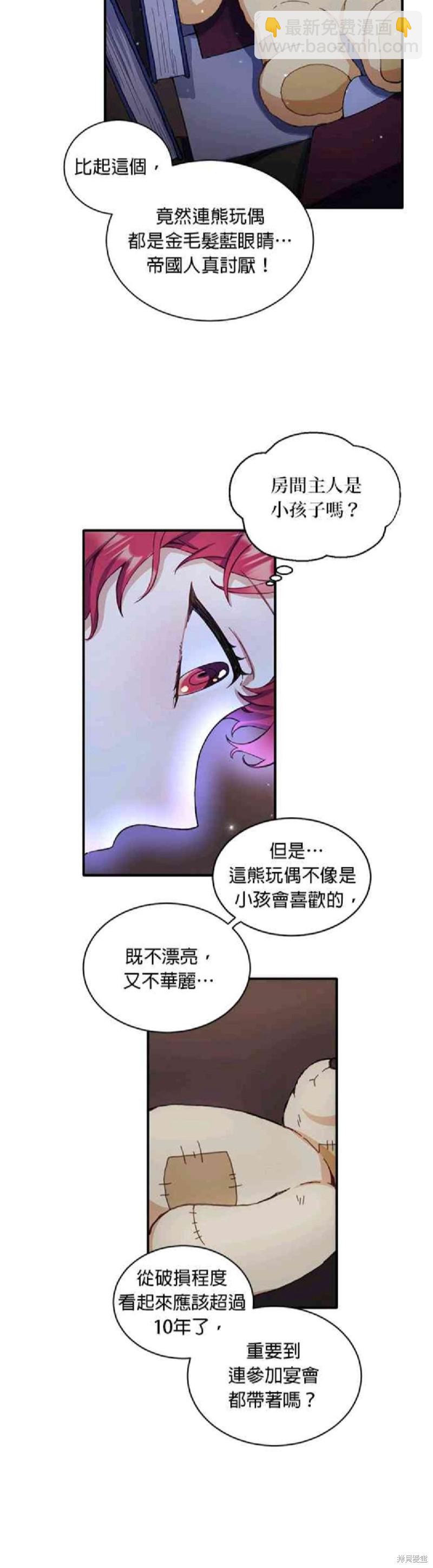公爵的泰迪熊 - 第4話 - 2