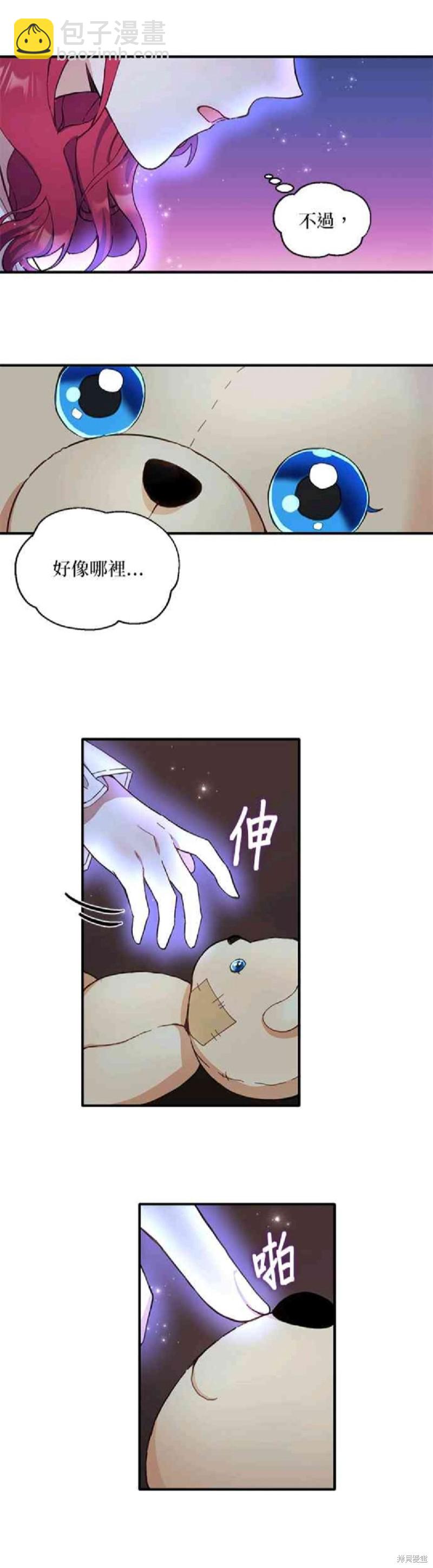 公爵的泰迪熊 - 第4話 - 3