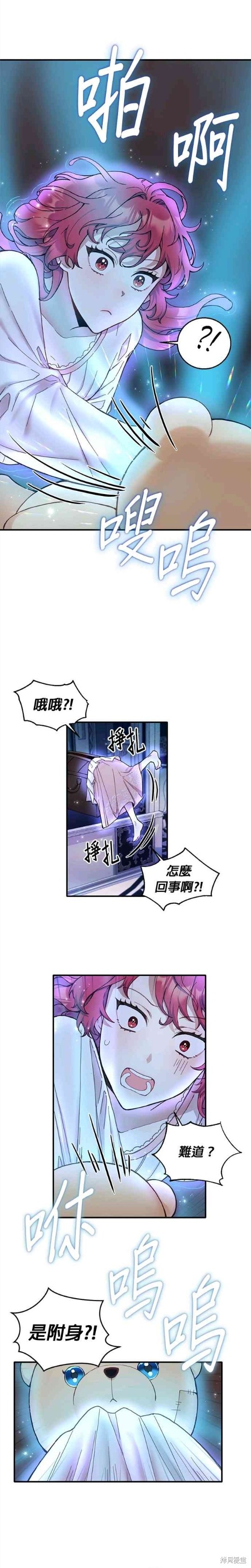 公爵的泰迪熊 - 第4話 - 4