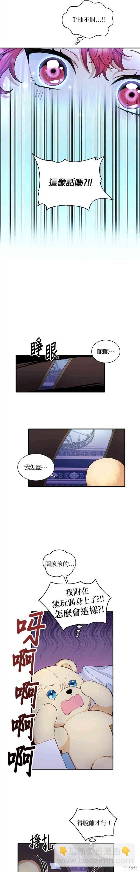 公爵的泰迪熊 - 第4話 - 1