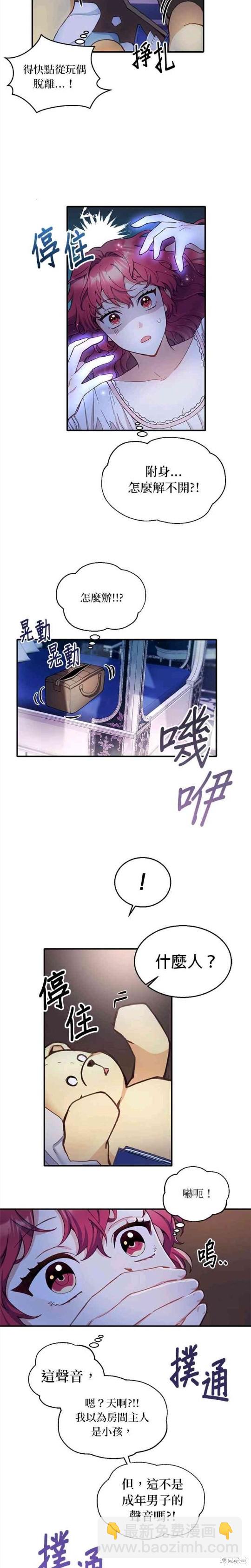 公爵的泰迪熊 - 第4話 - 2