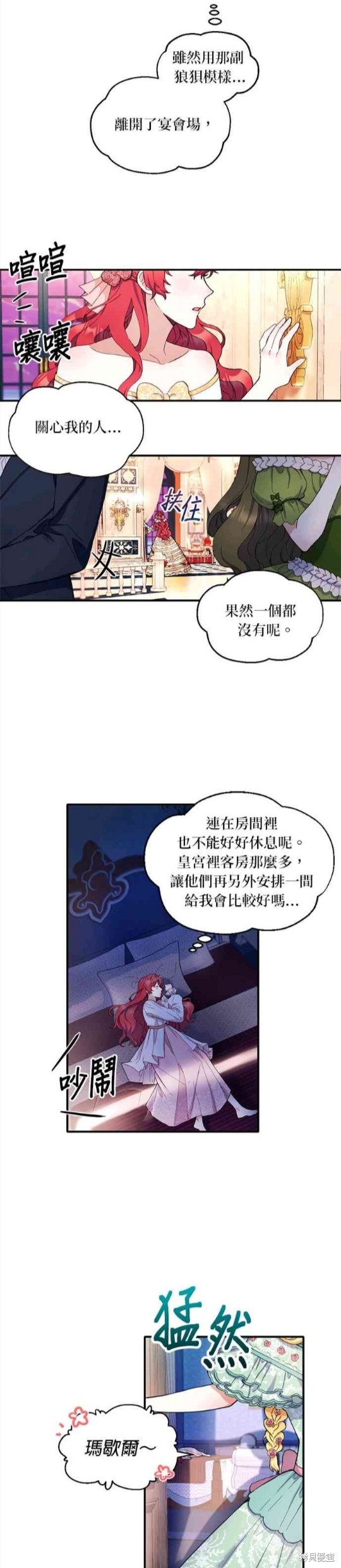 公爵的泰迪熊 - 第4話 - 2