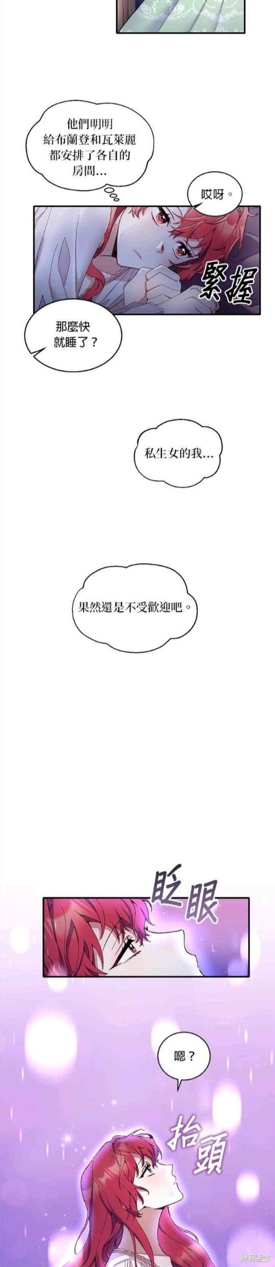 公爵的泰迪熊 - 第4話 - 3