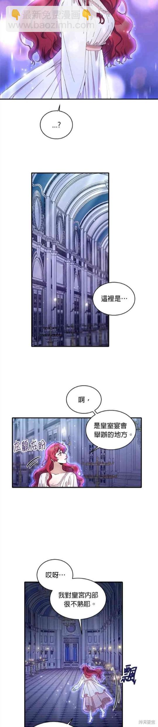 公爵的泰迪熊 - 第4話 - 4