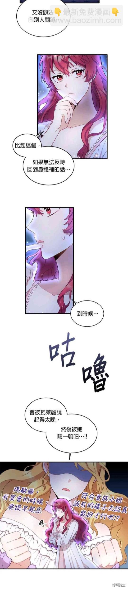 公爵的泰迪熊 - 第4話 - 1