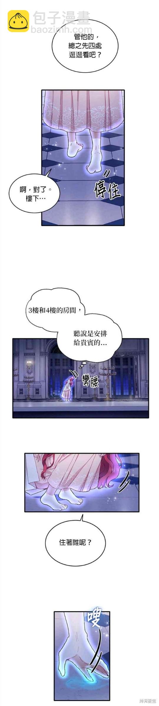 公爵的泰迪熊 - 第4話 - 2