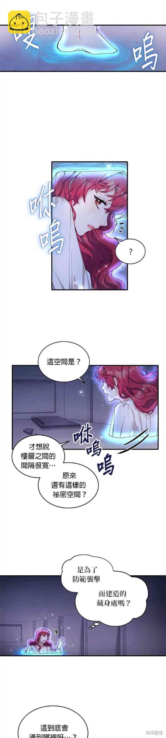 公爵的泰迪熊 - 第4話 - 3
