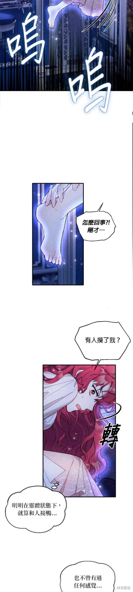 公爵的泰迪熊 - 第4話 - 1