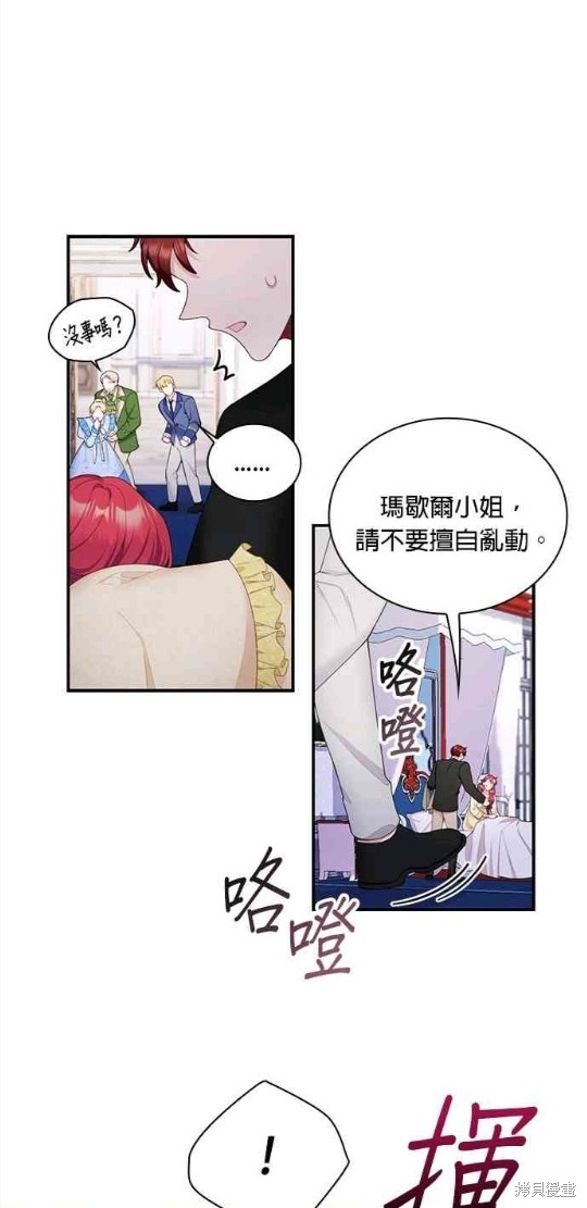 公爵的泰迪熊 - 第32話 - 3