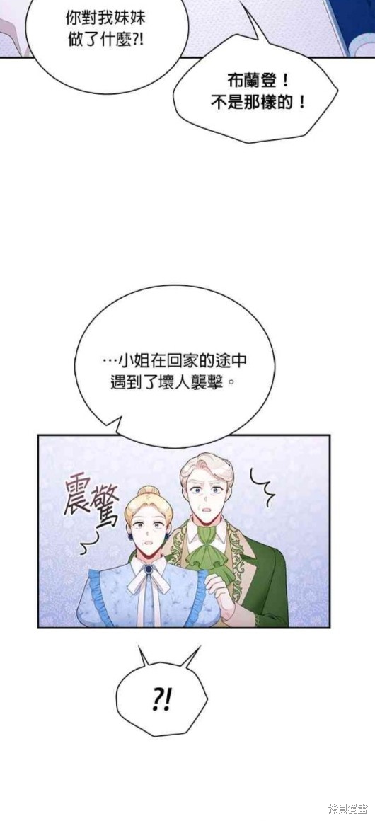 公爵的泰迪熊 - 第32話 - 7