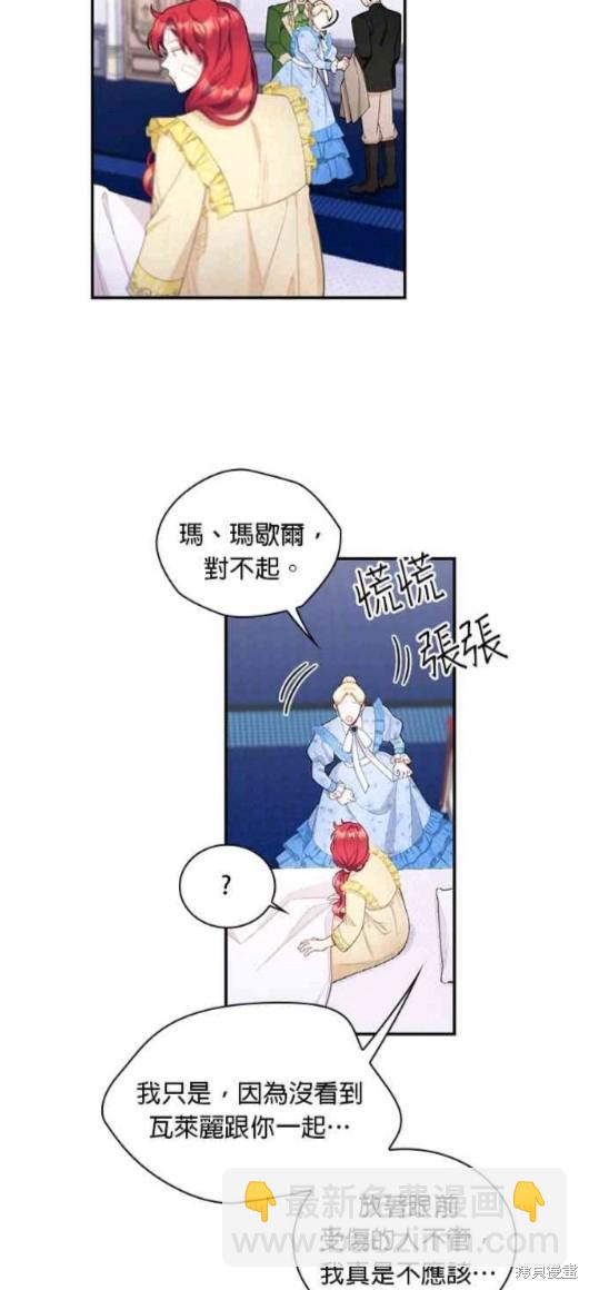 公爵的泰迪熊 - 第32話 - 3