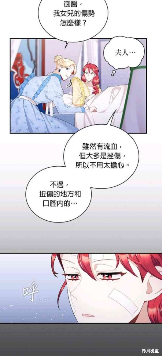 公爵的泰迪熊 - 第32話 - 5