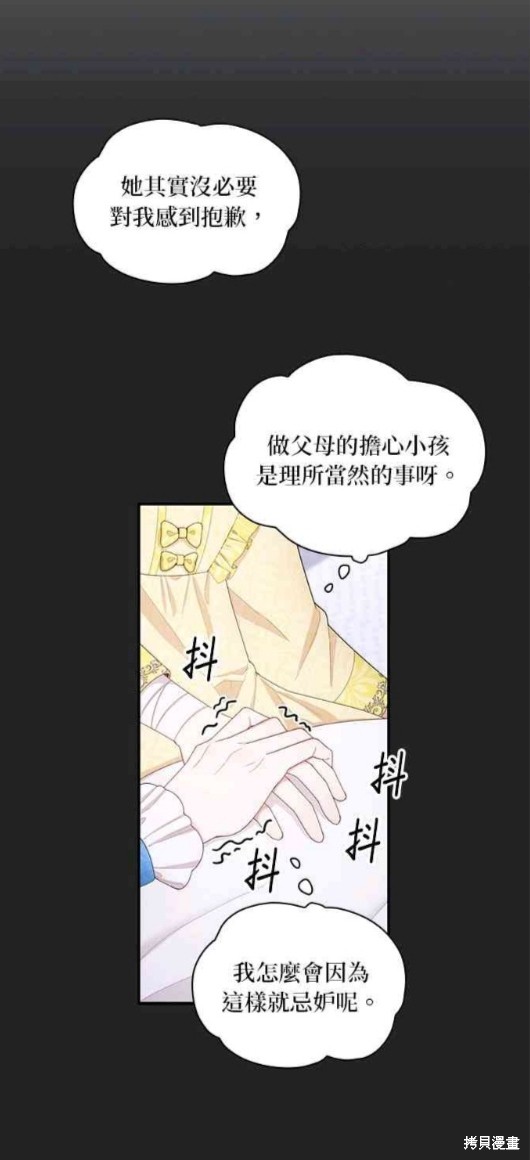 公爵的泰迪熊 - 第32話 - 6