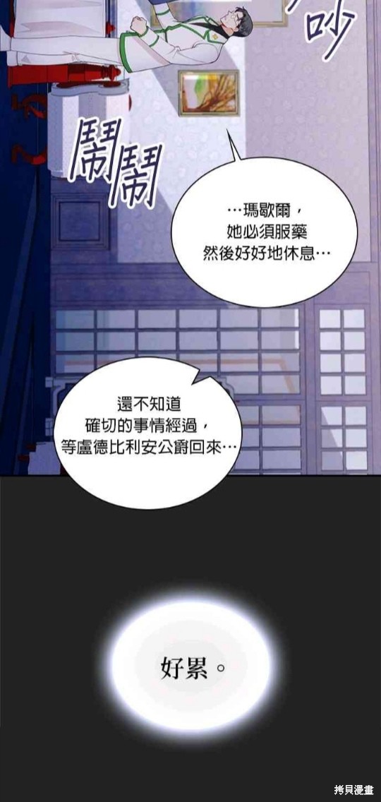 公爵的泰迪熊 - 第32話 - 8
