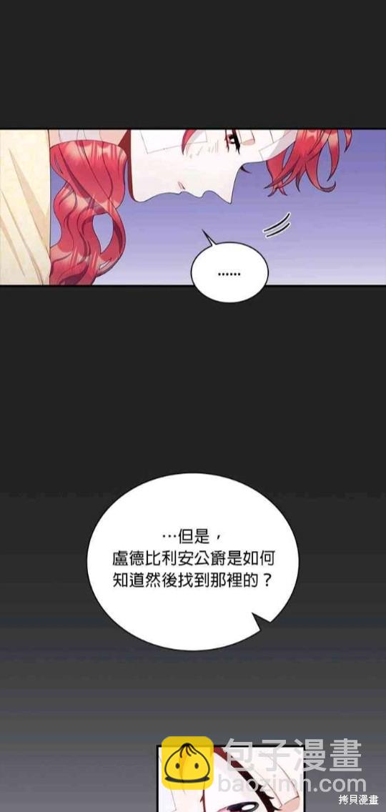 公爵的泰迪熊 - 第32話 - 1