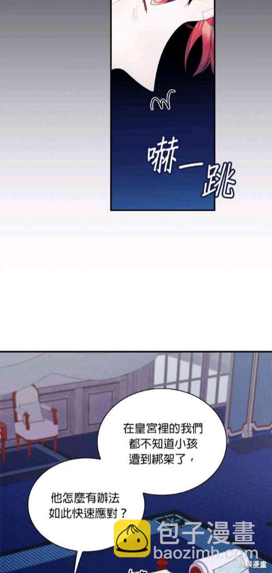 公爵的泰迪熊 - 第32話 - 2