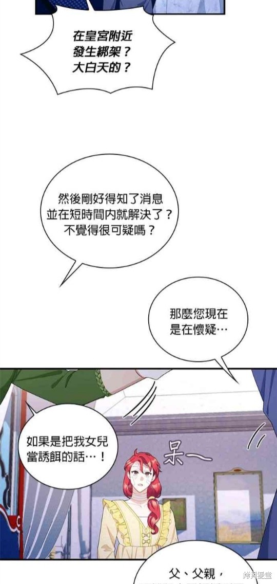 公爵的泰迪熊 - 第32話 - 6