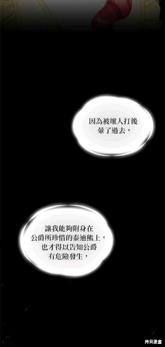 公爵的泰迪熊 - 第32話 - 8