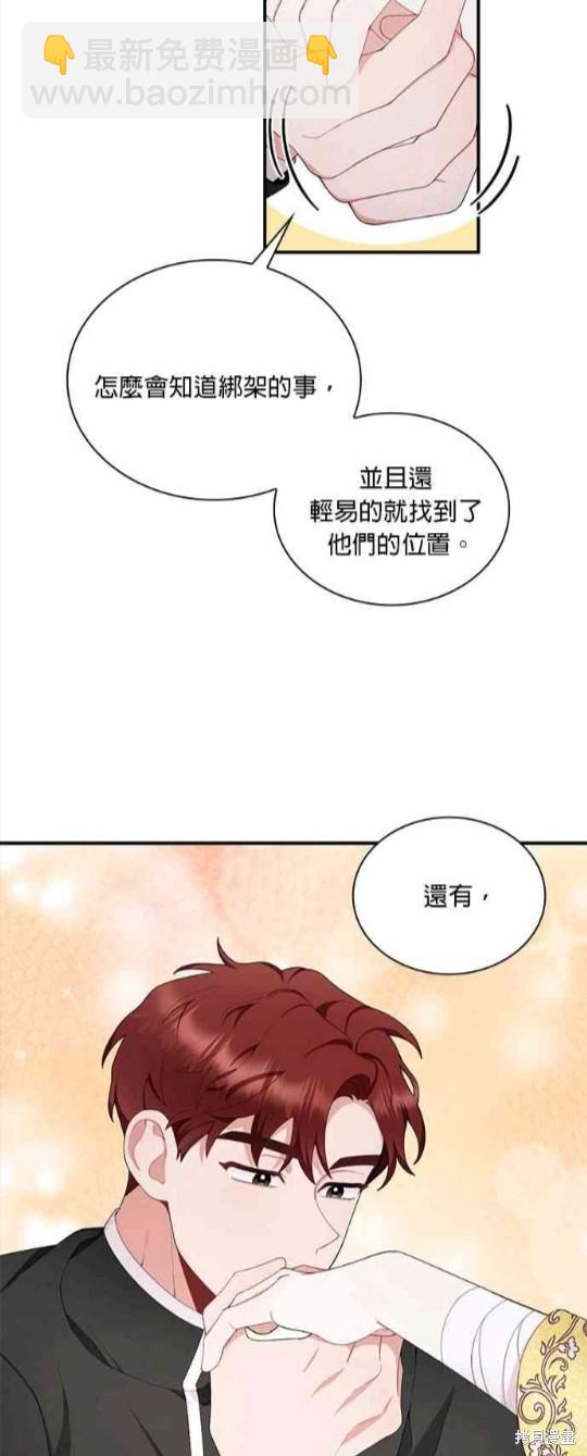 公爵的泰迪熊 - 第32話 - 3
