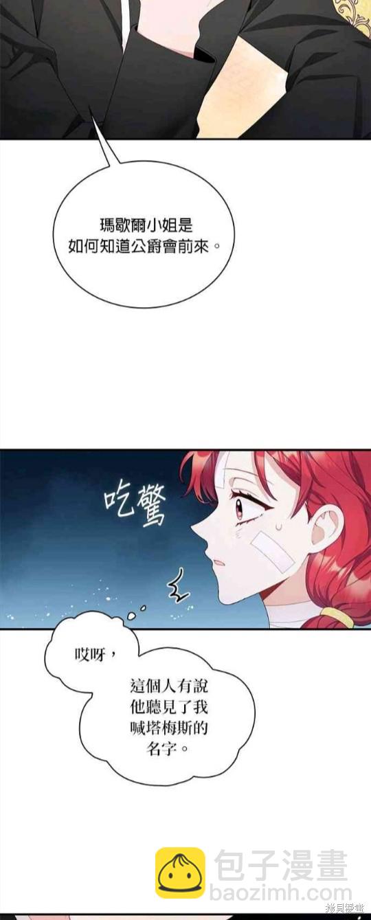 公爵的泰迪熊 - 第32話 - 4