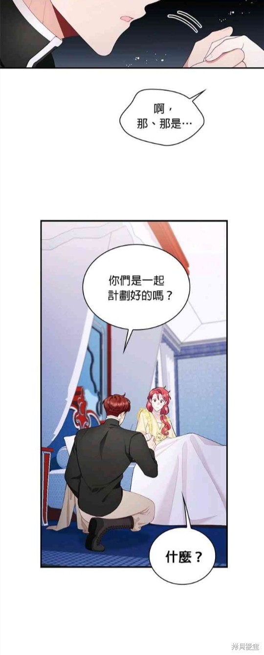 公爵的泰迪熊 - 第32話 - 5