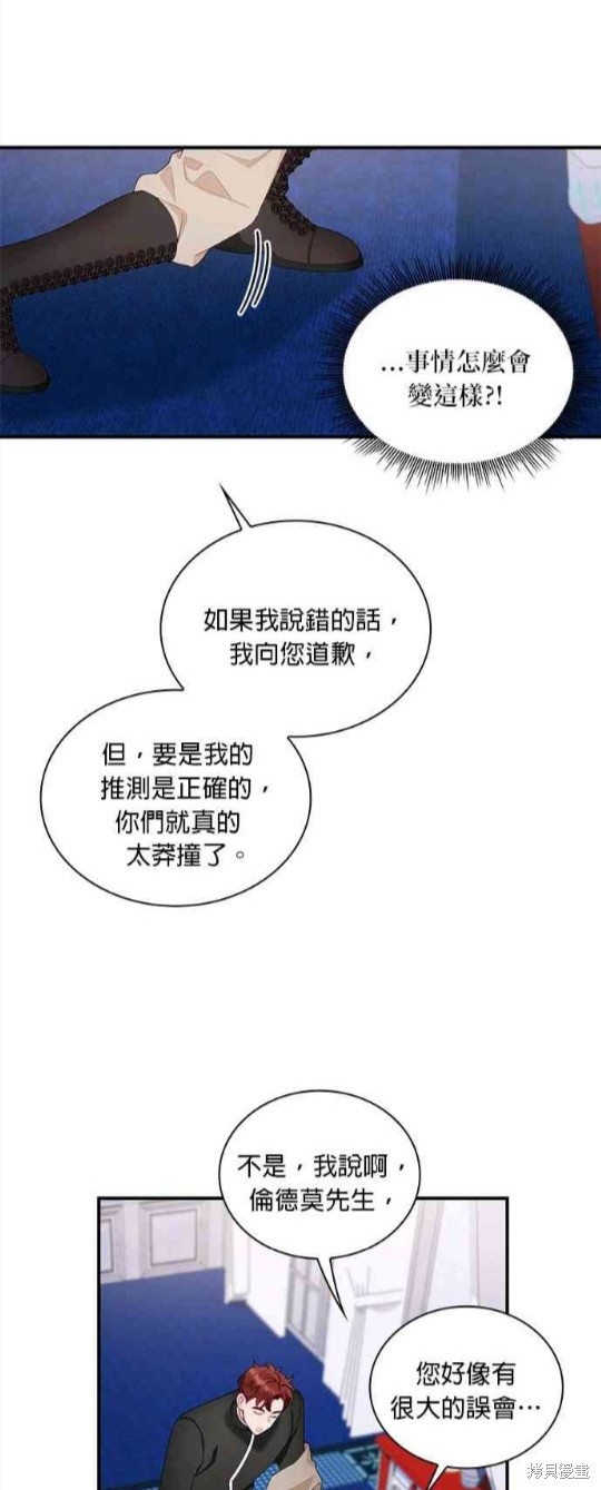 公爵的泰迪熊 - 第32話 - 6