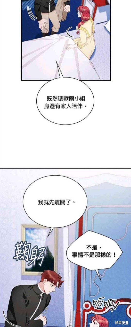 公爵的泰迪熊 - 第32話 - 7