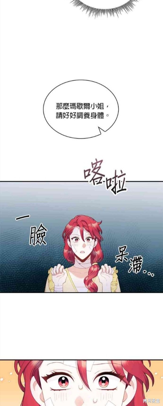 公爵的泰迪熊 - 第32話 - 1