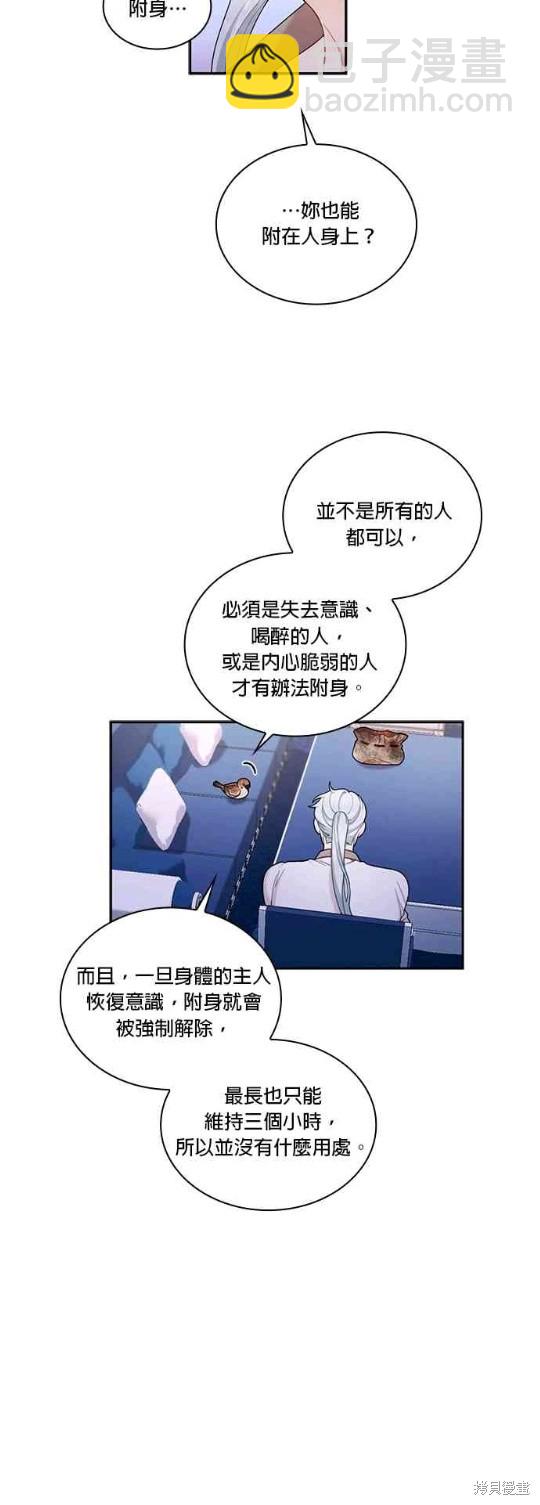 公爵的泰迪熊 - 第34話 - 4