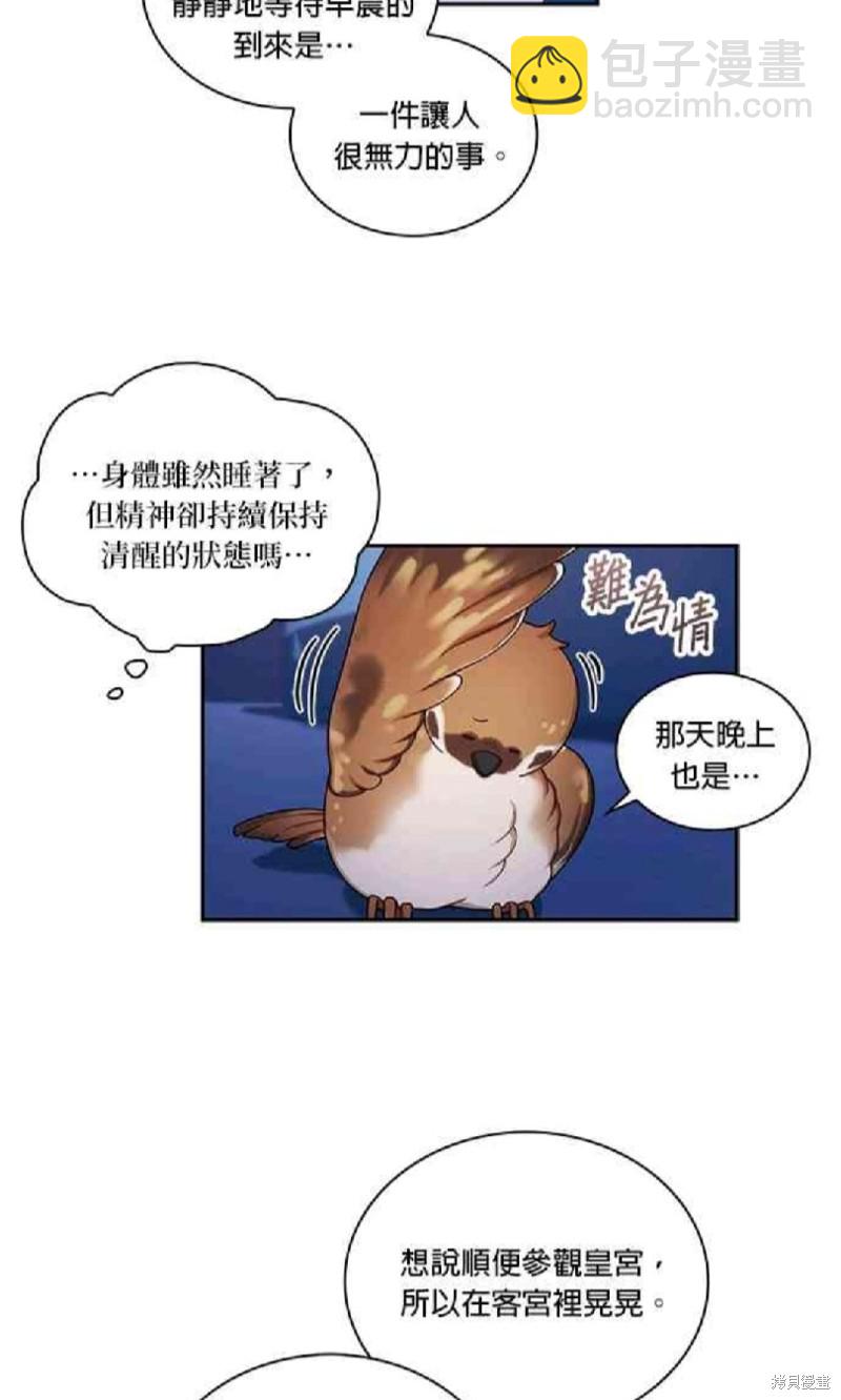 公爵的泰迪熊 - 第34話 - 6
