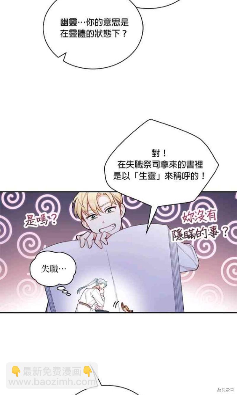 公爵的泰迪熊 - 第34話 - 1