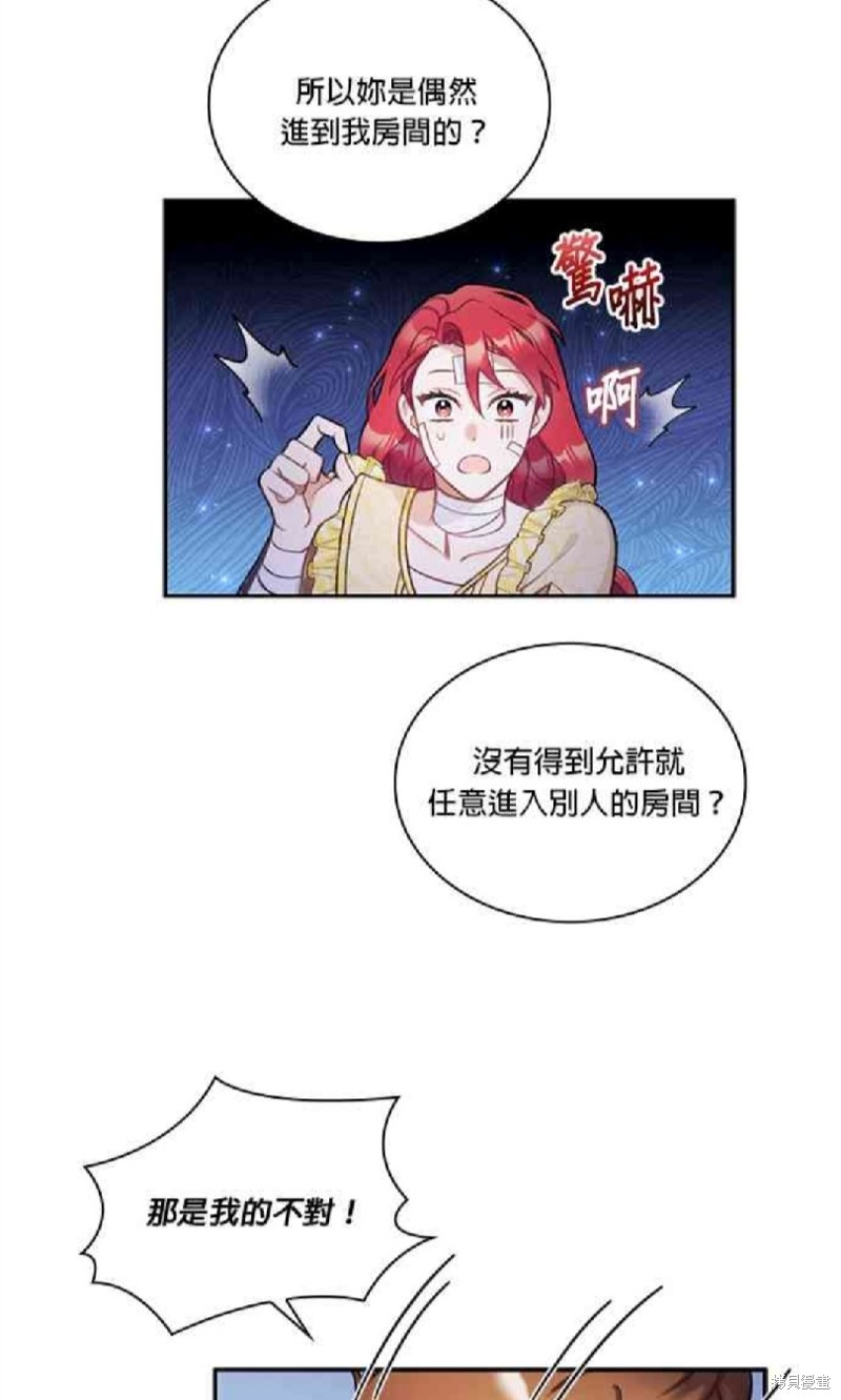 公爵的泰迪熊 - 第34話 - 2