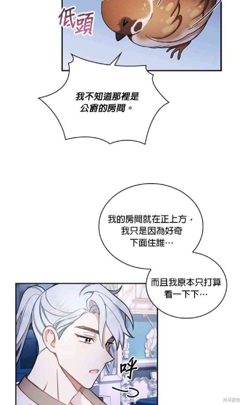 公爵的泰迪熊 - 第34話 - 3