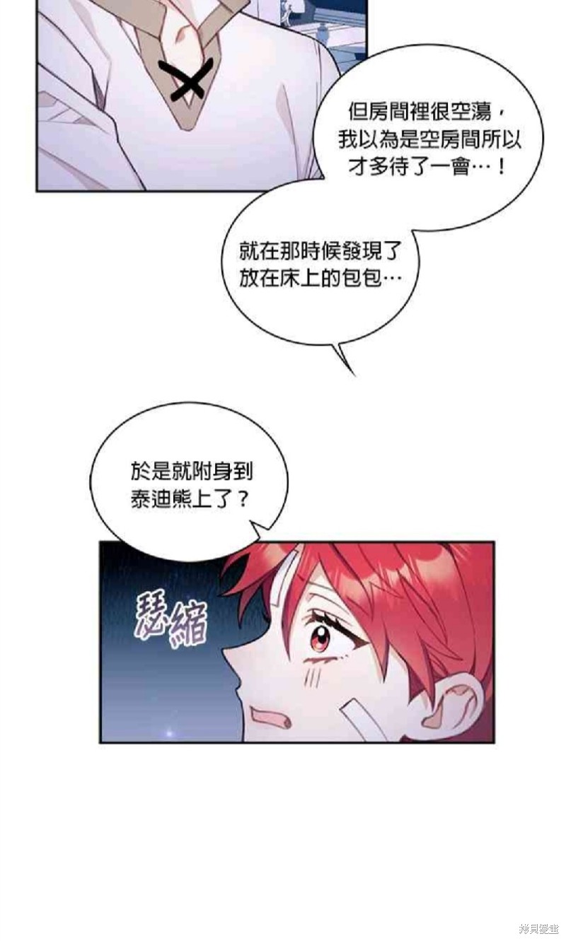 公爵的泰迪熊 - 第34話 - 4
