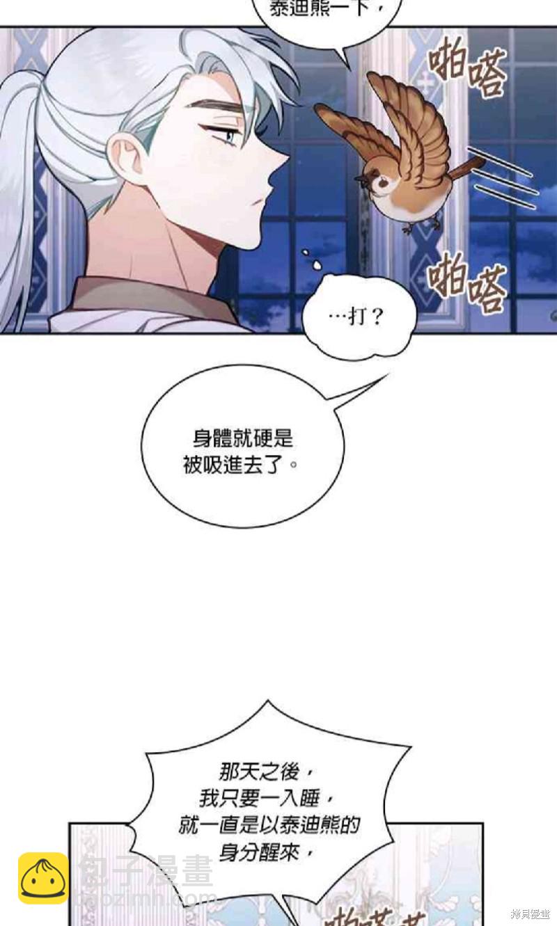公爵的泰迪熊 - 第34話 - 6