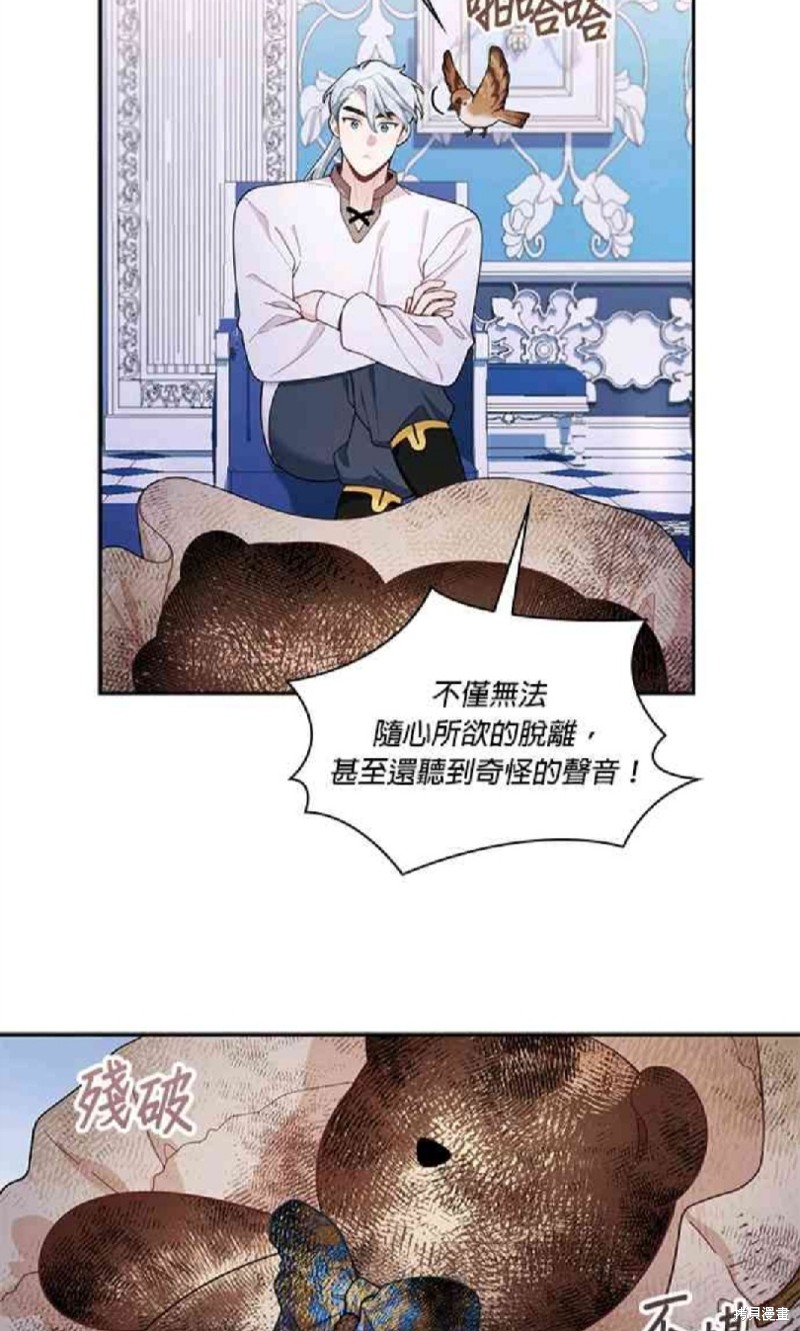 公爵的泰迪熊 - 第34話 - 1