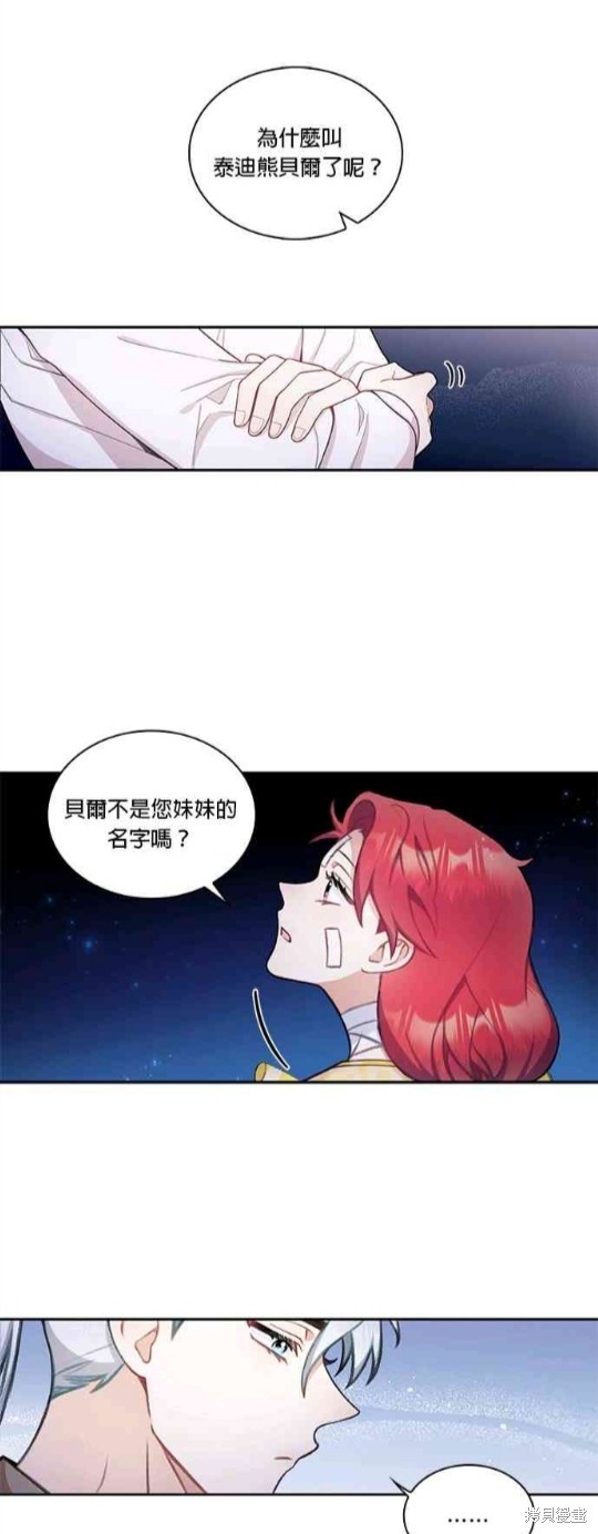 公爵的泰迪熊 - 第34話 - 4