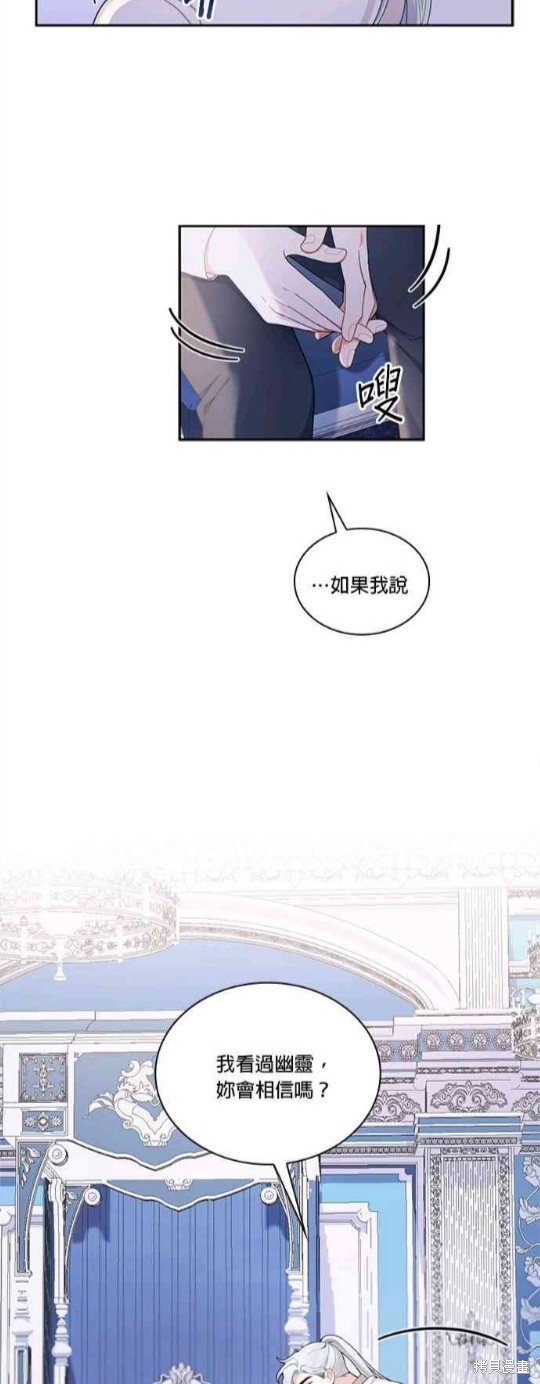 公爵的泰迪熊 - 第34話 - 6