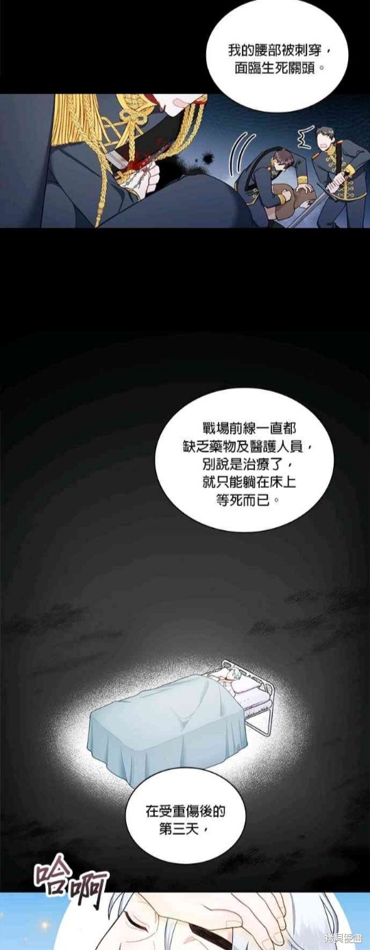 公爵的泰迪熊 - 第34話 - 3