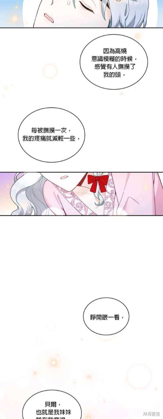公爵的泰迪熊 - 第34話 - 4