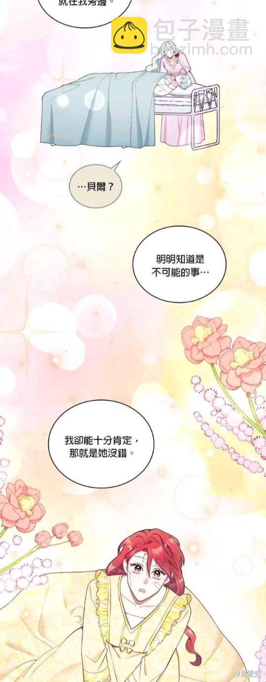 公爵的泰迪熊 - 第34話 - 5