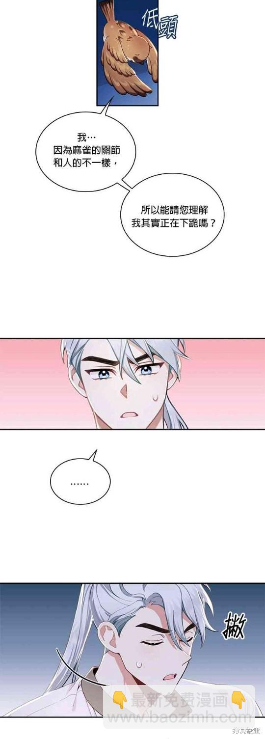 公爵的泰迪熊 - 第34話 - 3