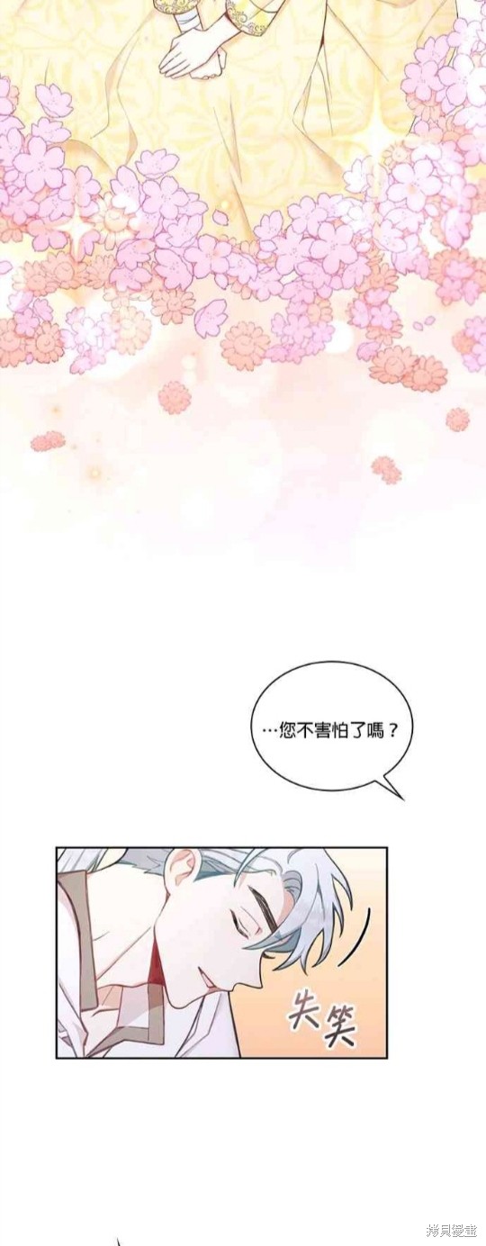 公爵的泰迪熊 - 第34話 - 6