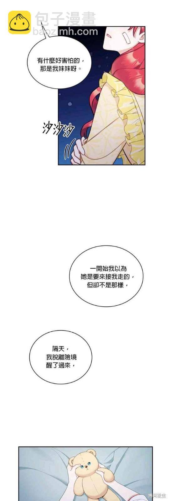 公爵的泰迪熊 - 第34話 - 1