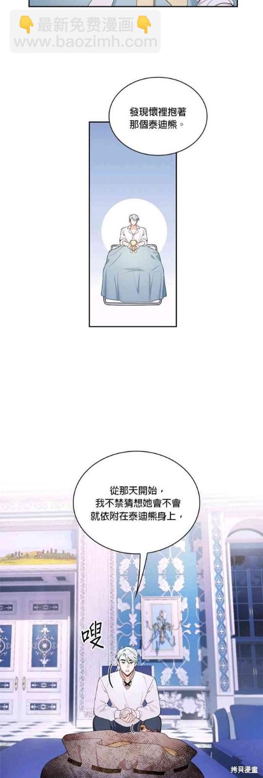 公爵的泰迪熊 - 第34話 - 2