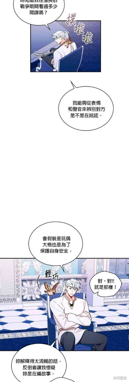 公爵的泰迪熊 - 第34話 - 5