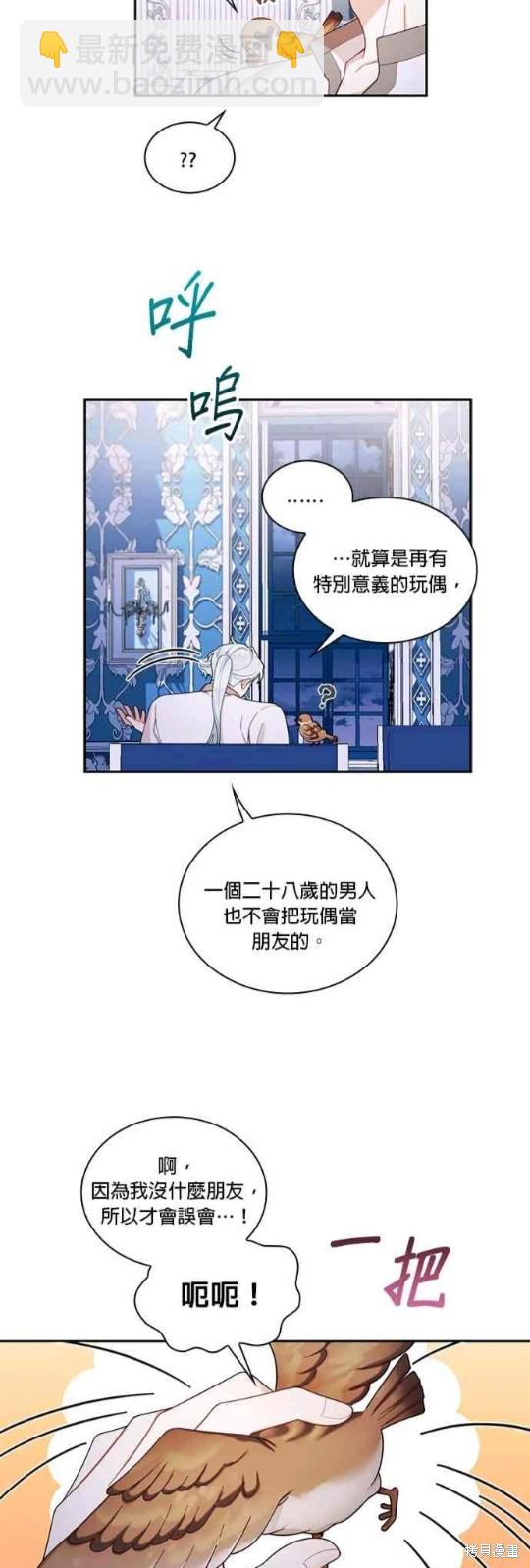 公爵的泰迪熊 - 第34話 - 2