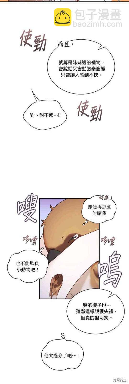 公爵的泰迪熊 - 第34話 - 3